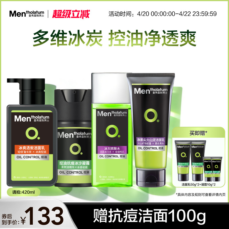 曼秀雷敦男士控油抗痘水乳套装保湿补水护肤洗面奶清洁清爽去油