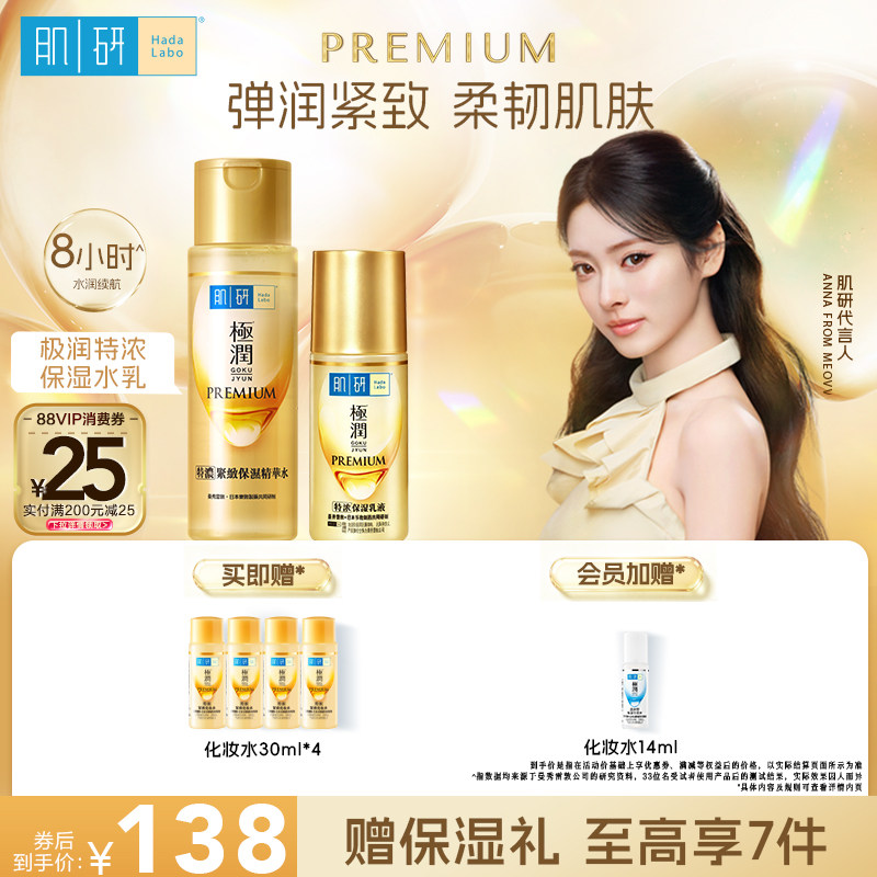 曼秀雷敦肌研金极润特浓保湿水乳套装补水紧致抗皱面霜护肤品女