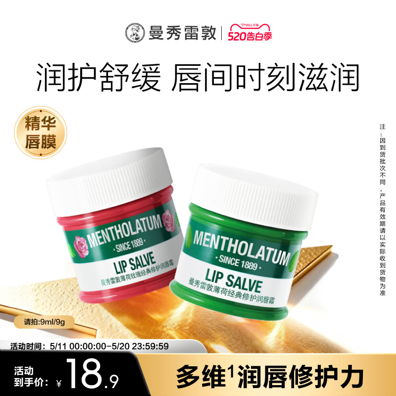 【曼秀雷敦】玫瑰唇霜润唇膏唇膜女保湿修护舒缓淡化唇纹官方