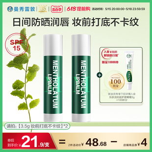 滋润防干裂口红打底官方正品 薄荷防晒润唇膏女保湿 曼秀雷敦