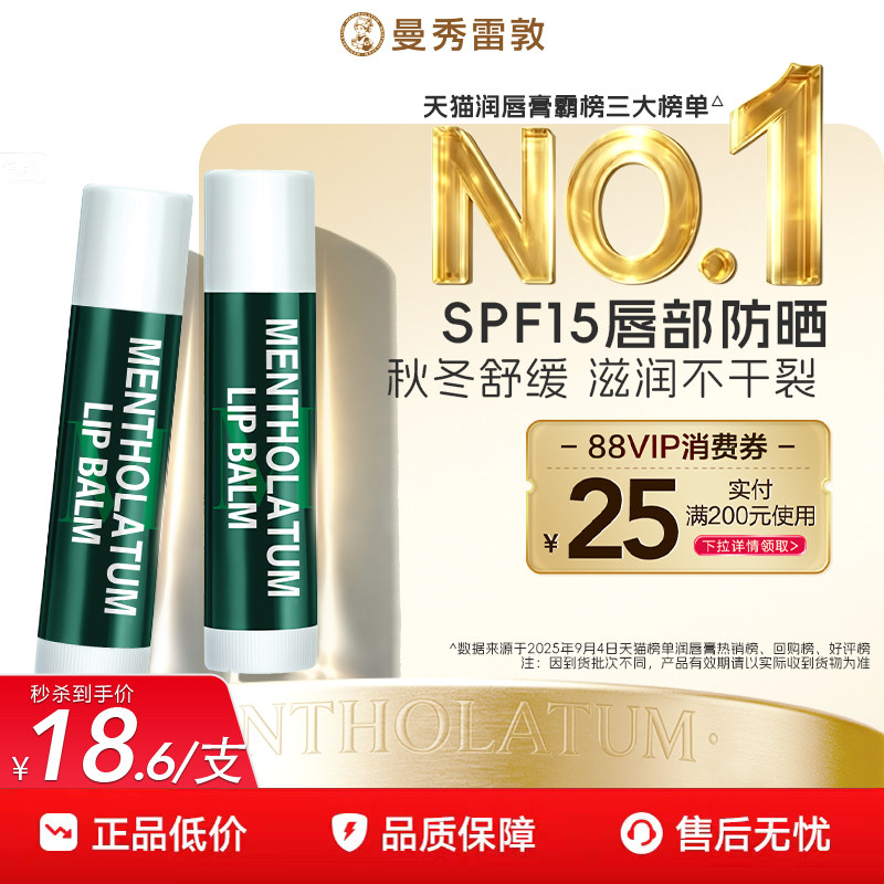 曼秀雷敦薄荷唇膏女保湿秋冬滋润舒缓淡化唇纹润唇膏