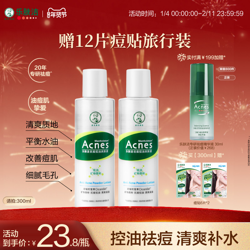 曼秀雷敦乐肤洁抗痘控油爽肤水积雪草清爽保湿舒缓毛孔油皮水粉末,美容护肤/美体/精油,化妆水/爽肤水,淘宝优惠券,粉丝福利购,淘宝优惠卷