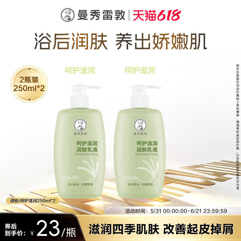 曼秀雷敦净白美肌润肤乳液身体乳补水保湿滋润冬防干裂