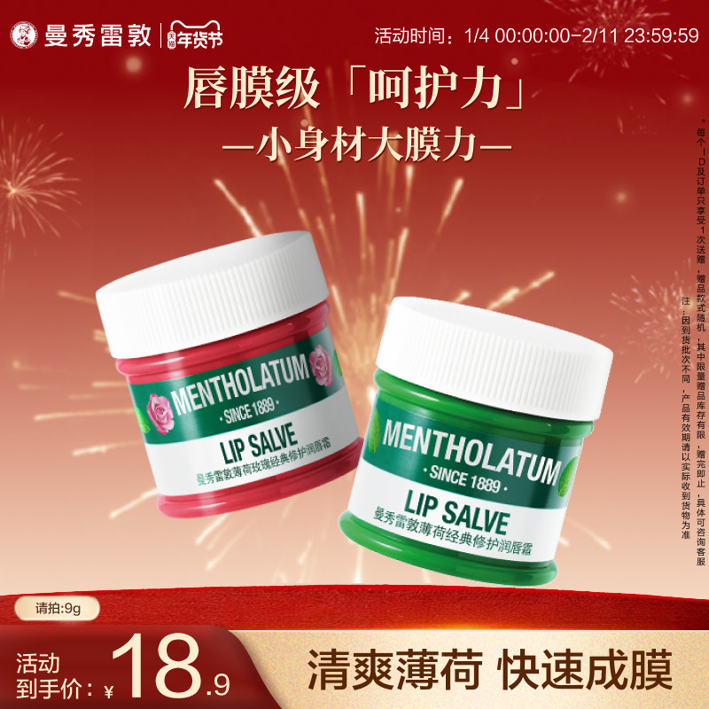 曼秀雷敦唇霜薄荷润唇膏保湿修护舒缓补水淡化纹唇官方正品唇膜