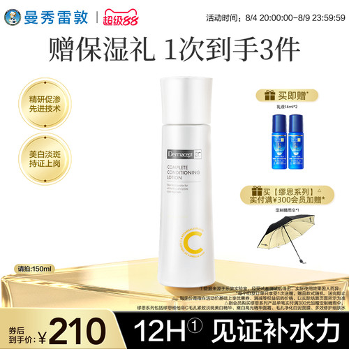 缪思多效修护细肤水补水