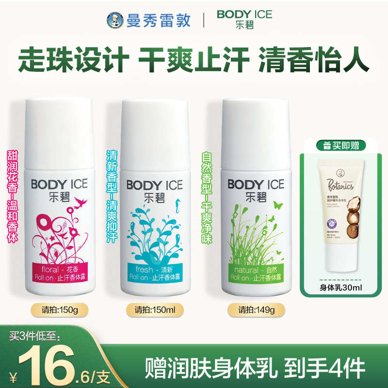 曼秀雷敦乐碧止汗香体露50g走珠露女士清新学生去异味抑汗,美容护肤/美体/精油,面部护理套装,淘宝优惠券,粉丝福利购,淘宝优惠卷
