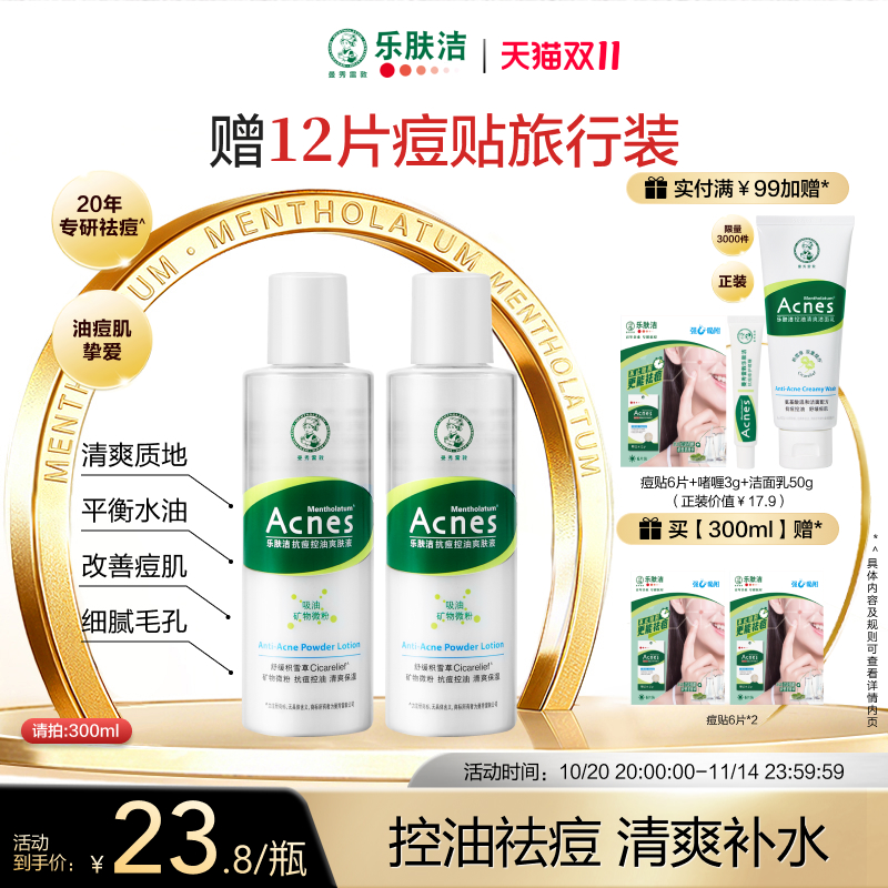清痘爽肤水曼秀雷敦150ml抗痘