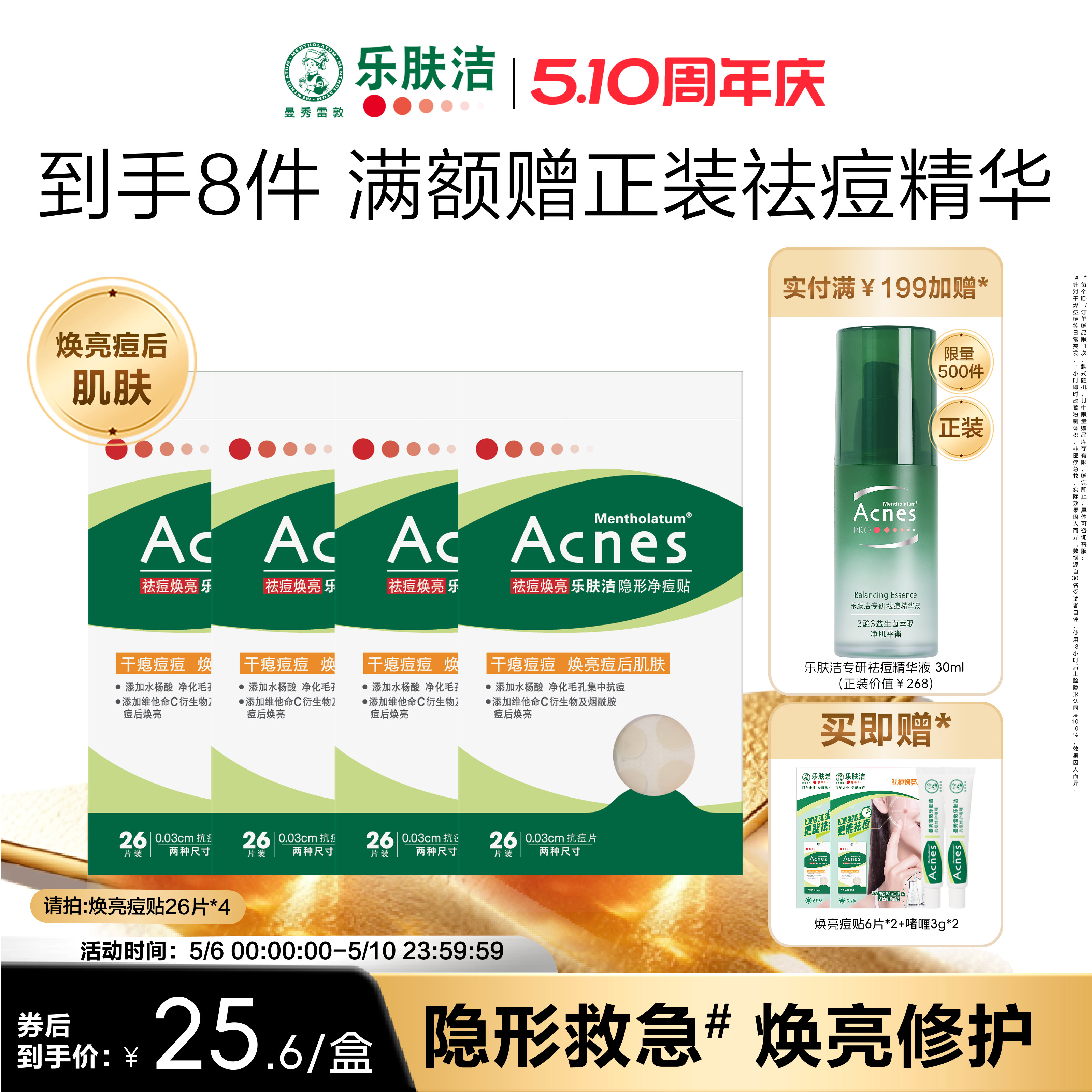 曼秀雷敦乐肤洁隐形痘痘贴日夜祛痘贴水乳套装隔汗遮豆豆抗痘精华