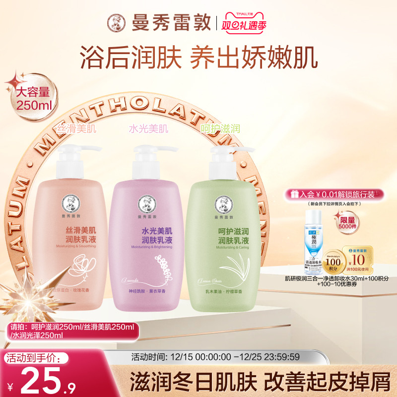 曼秀雷敦紧致美肌润肤乳液保湿