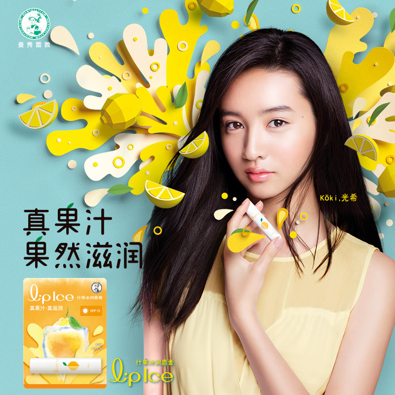 曼秀雷敦什果冰润唇膏柠檬3.5g 保湿滋润唇膏防干裂无色口红打底