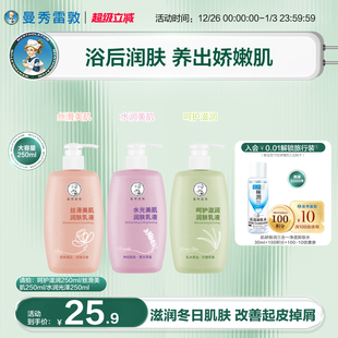 曼秀雷敦紧致美肌润肤乳液250ml身体乳保湿 滋润花香男女可用