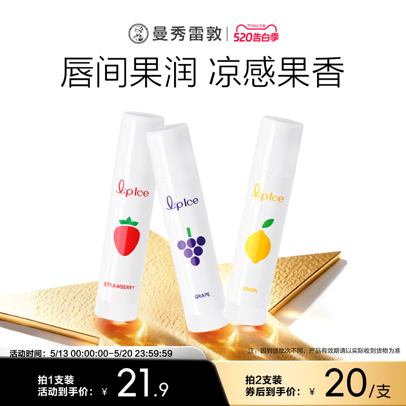 【吴磊推荐】曼秀雷敦什果冰润唇膏水果味保湿补水滋润防晒防干裂