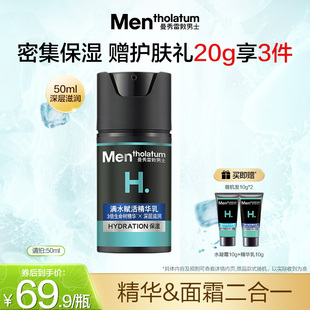 曼秀雷敦男士面霜赋活精华乳保湿补水乳液脸部护肤旗舰店秋冬专用