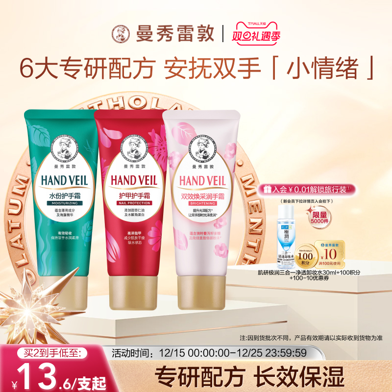 【曼秀雷敦】水份润手霜草本花语护手霜保湿不油腻补水滋润冬季