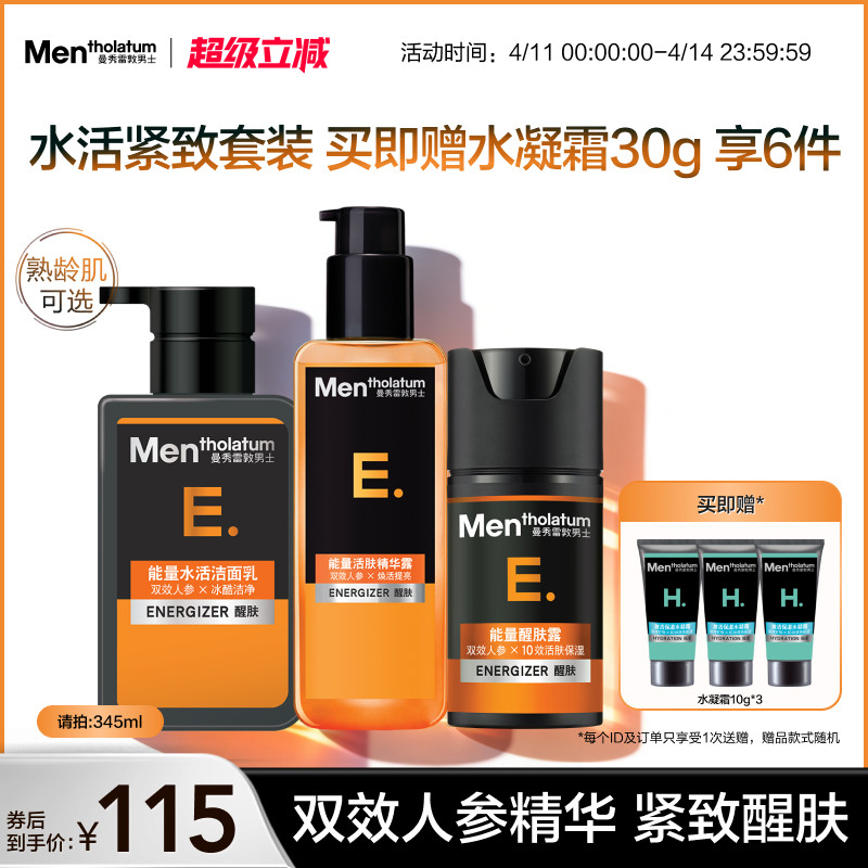 曼秀雷敦男士护肤品套装补水洗面奶精华露爽肤水滋润紧致醒肤保湿