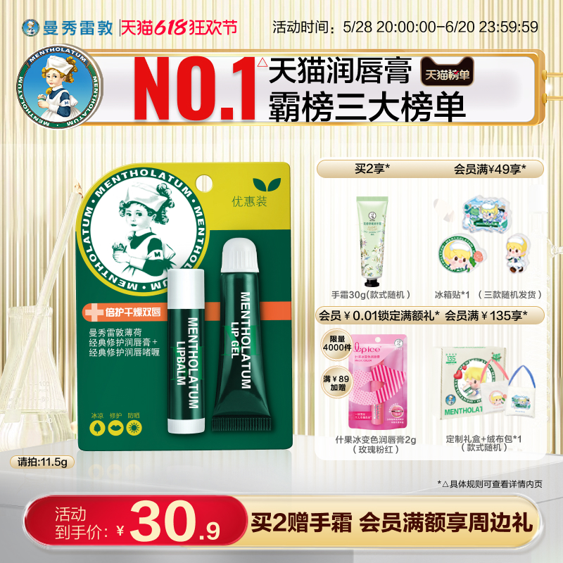 曼秀雷敦薄荷唇膏女保湿滋润补水淡化唇纹润唇膏官方唇膜唇霜男
