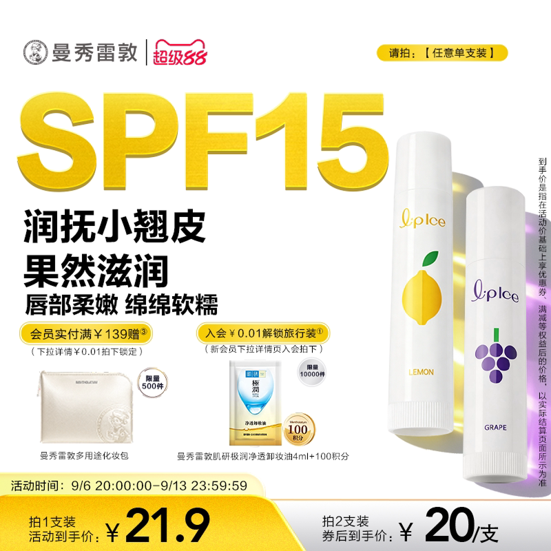 曼秀雷敦什果冰润唇膏保湿图片