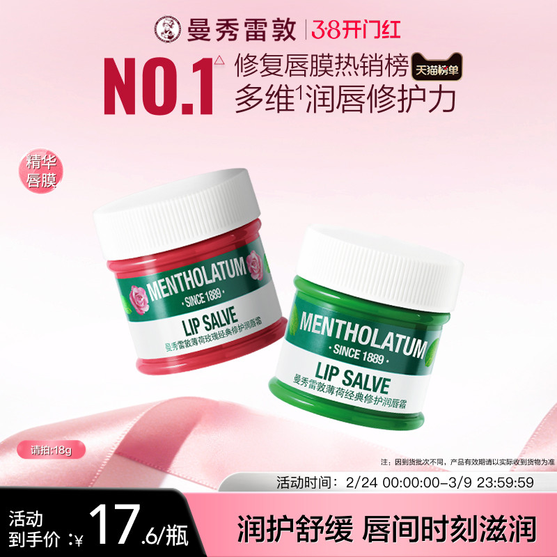 【曼秀雷敦】玫瑰唇霜润唇膏唇膜女保湿修护舒缓淡化唇纹官方