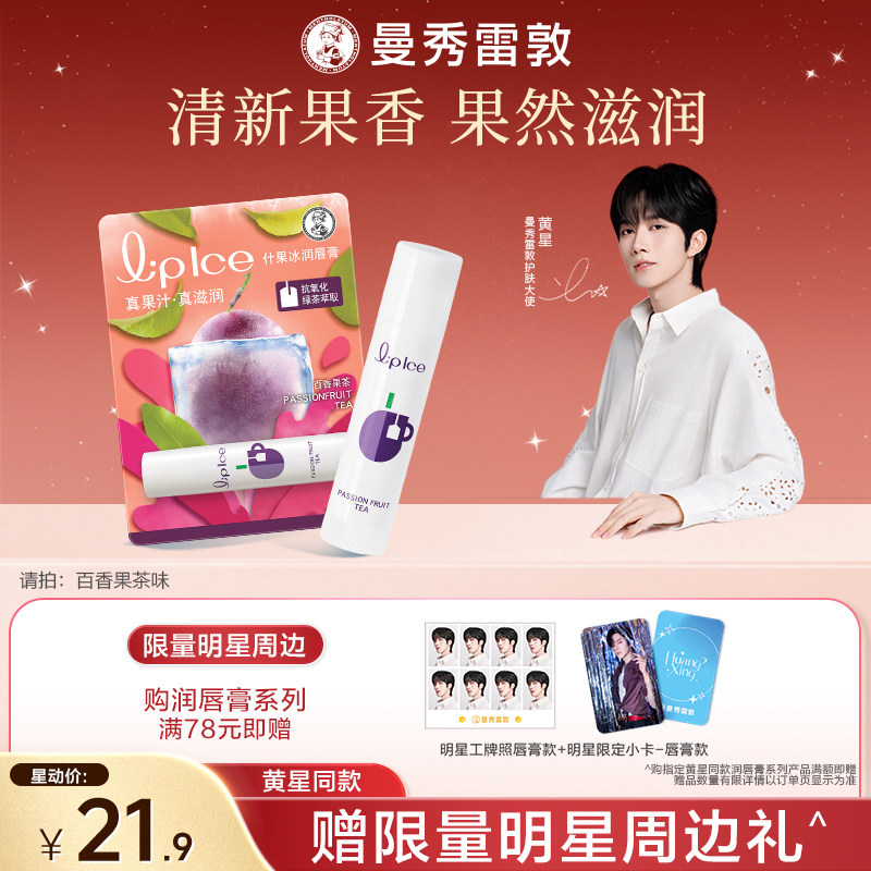 【黄星同款】曼秀雷敦什果冰润唇膏水果味保湿滋润防晒滋润旗舰店,美容护肤/美体/精油,面部护理套装,淘宝优惠券,粉丝福利购,淘宝优惠卷