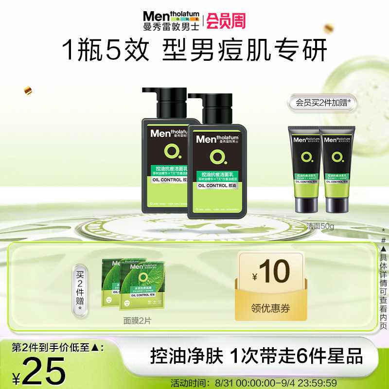 曼秀雷敦抗痘控油男士专用洗面奶补水洁面淡化痘印改善痘肌油光