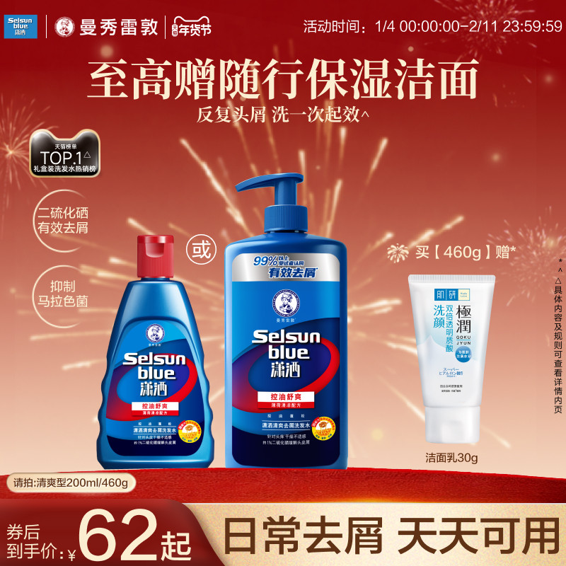 曼秀雷敦selsun潇洒去屑洗发水男女士控油蓬松止痒二硫化硒洗发露