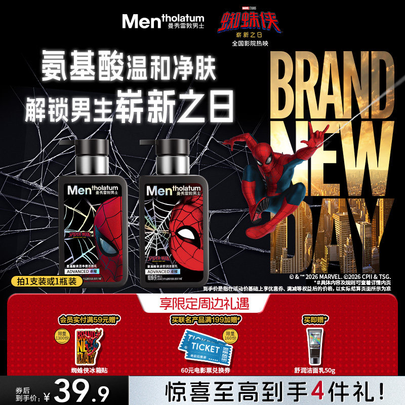【吴磊推荐】曼秀雷敦蜘蛛侠男士小黑盾氨基酸洗面奶温和保湿清洁
