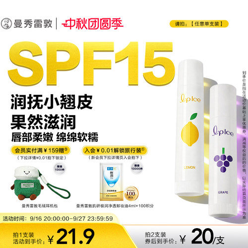 曼秀雷敦什果冰润唇膏保湿