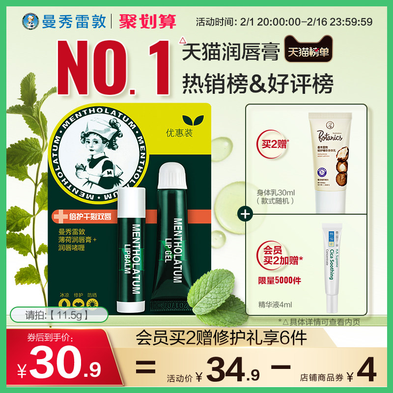 【曼秀雷敦】薄荷滋润唇膏保湿淡化唇纹去死皮唇膜防干裂秋冬唇霜