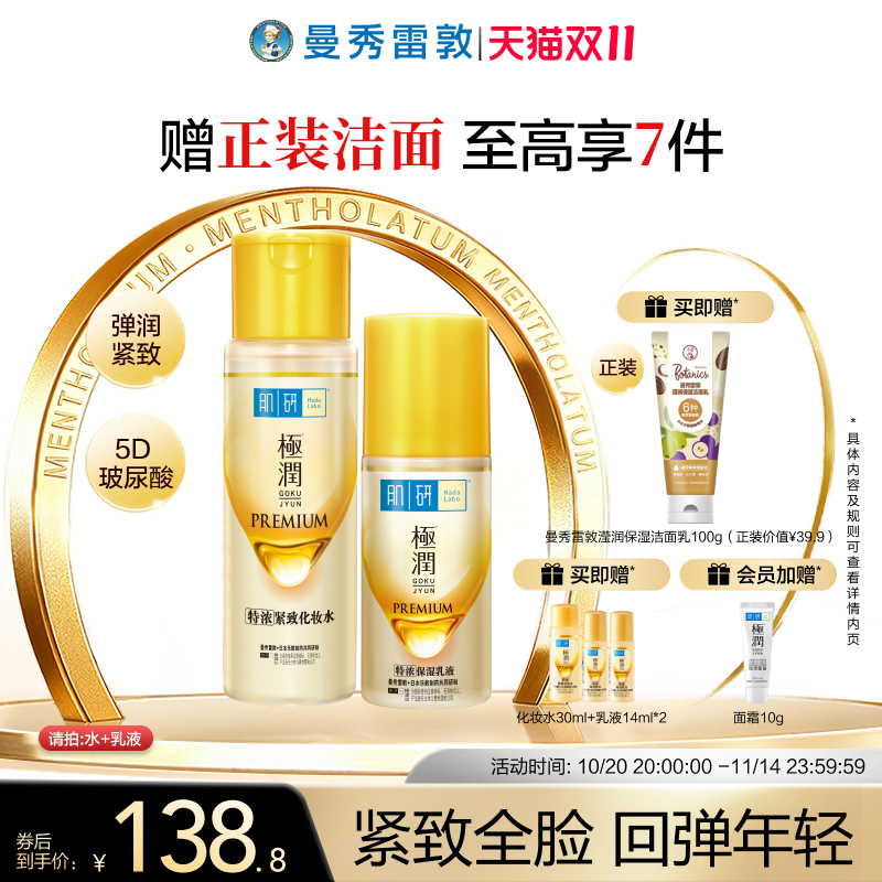 HadaLabo/肌研极润特浓水乳套装