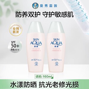 曼秀雷敦新碧水薄轻透防晒露清爽修护敏感肌妆前霜户外防紫外线女