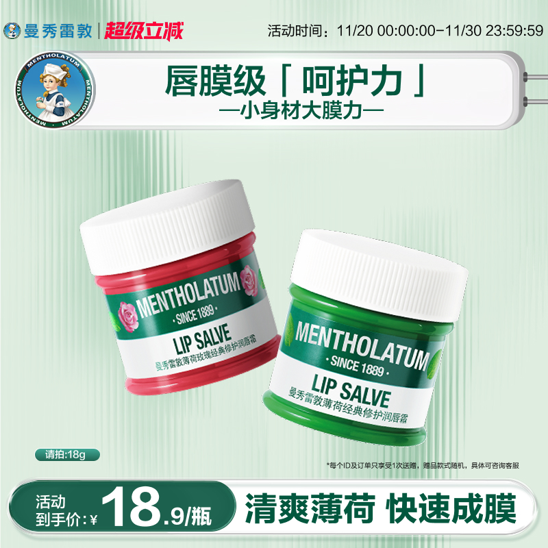 曼秀雷敦唇霜薄荷润唇膏保湿修护舒缓补水淡化纹唇官方正品唇膜