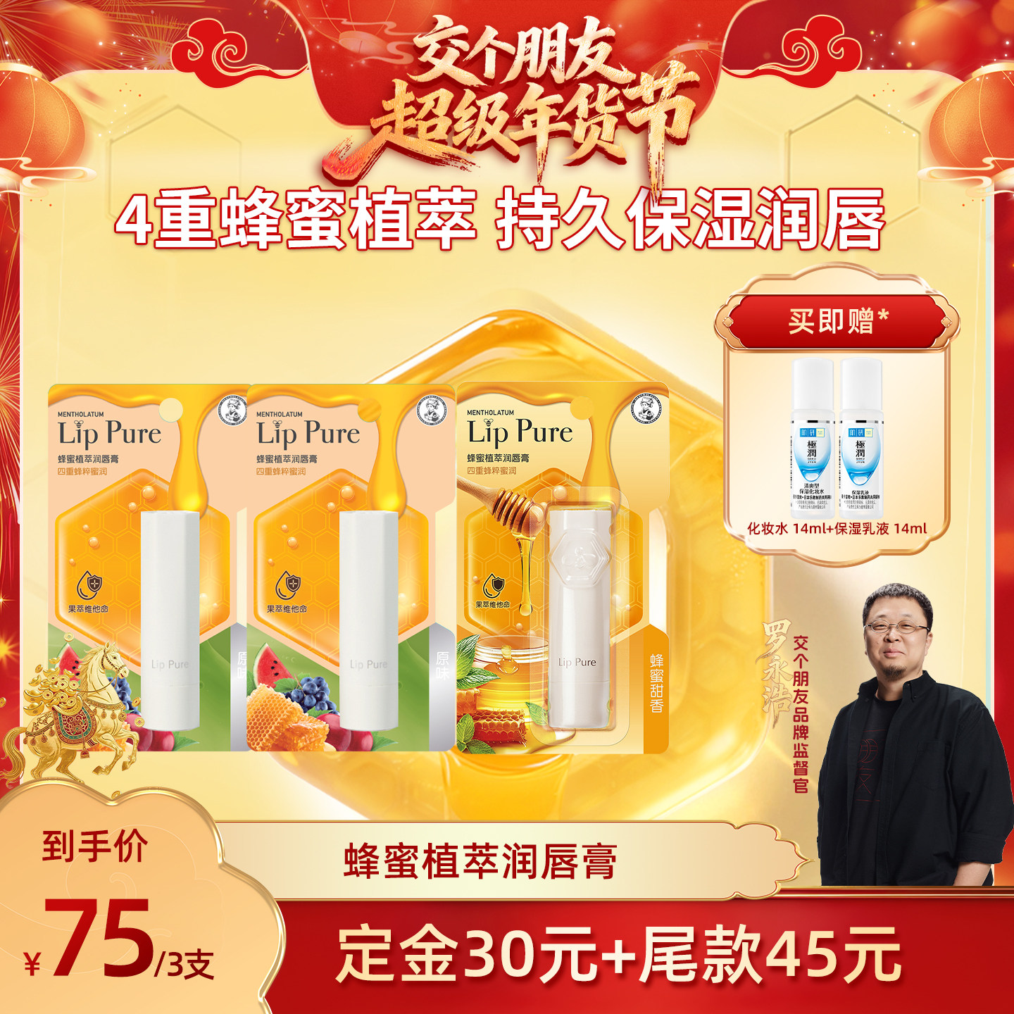 【交个朋友付定金 26日0点付尾款】曼秀雷敦蜂蜜植萃小蜜油唇膏,美容护肤/美体/精油,润唇膏,淘宝优惠券,粉丝福利购,淘宝优惠卷