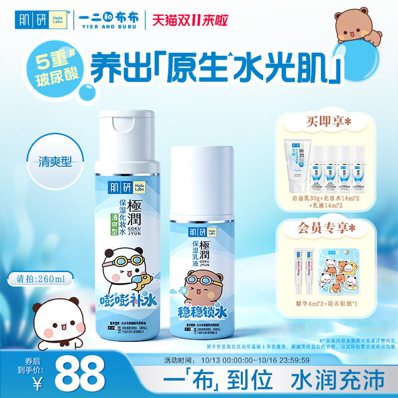 曼秀雷敦一二布布肌研极润化妆水爽肤护肤品套装补水乳液干皮水乳