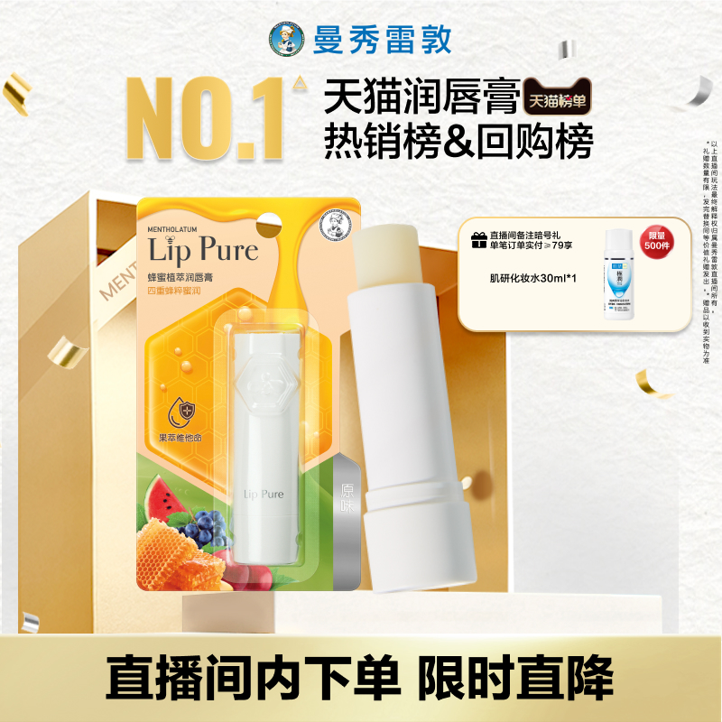 曼秀雷敦蜂蜜植萃润唇膏保湿口红