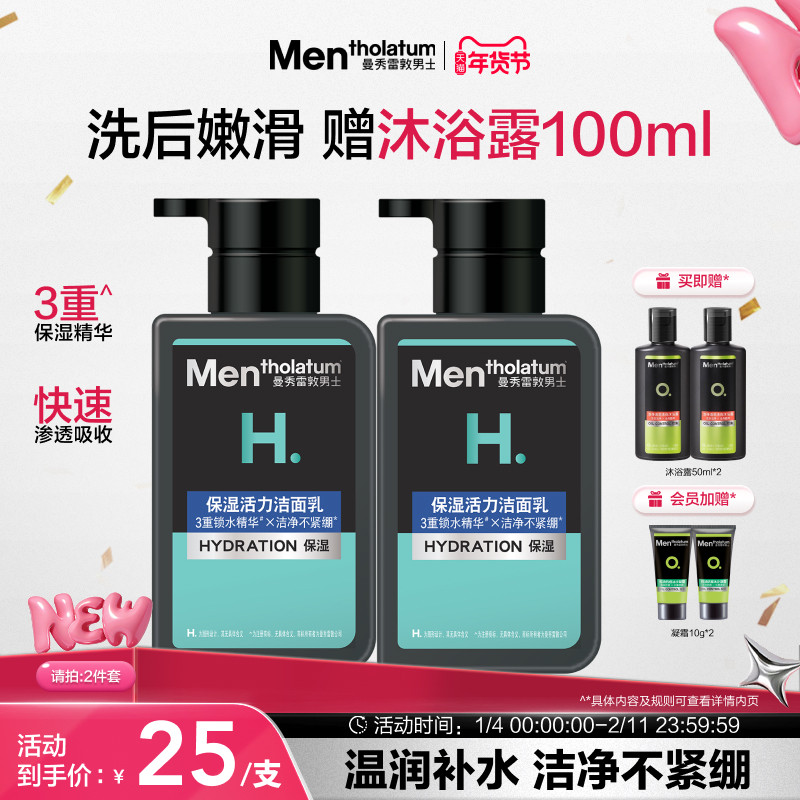 曼秀雷敦男士专用洗面奶保湿活力洁面乳氨基酸洗面奶洁净无皂