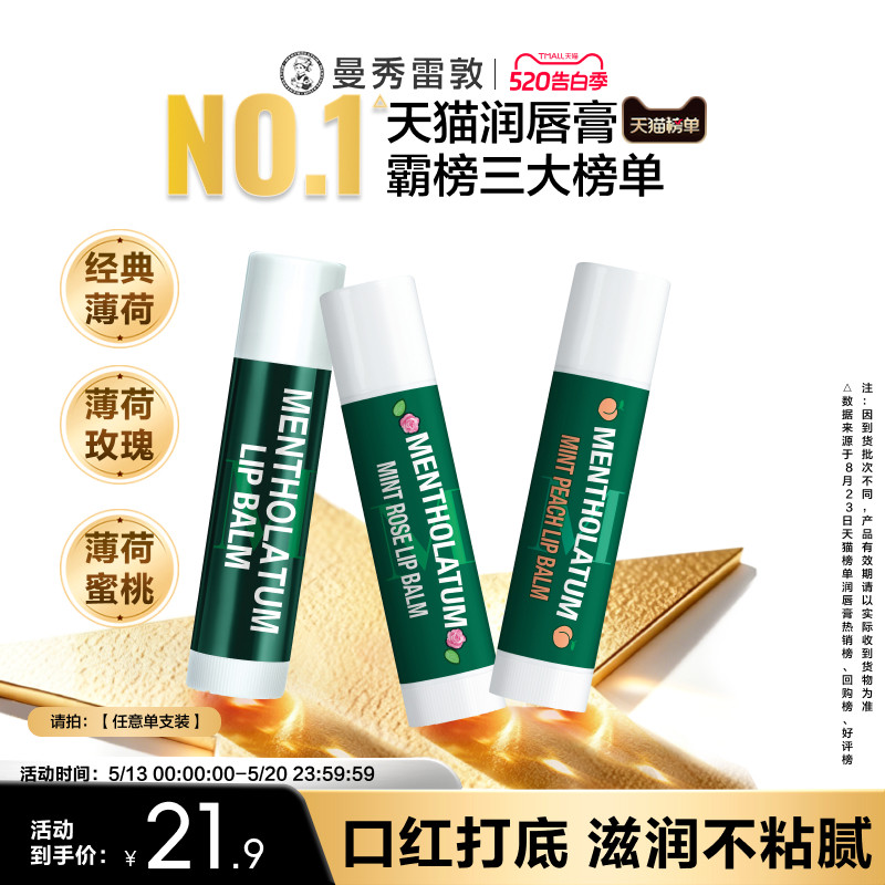 【吴磊推荐】曼秀雷敦薄荷防晒SPF15润唇膏滋润保湿防干裂打底