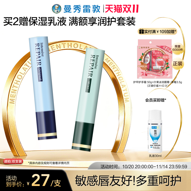 集中修护干敏唇适用唇膏曼秀雷敦