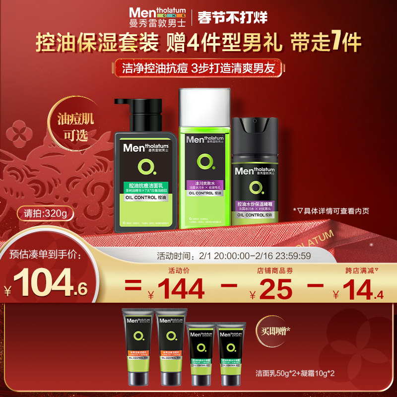 曼秀雷敦男士洗面奶爽肤水洁面乳液面霜面部套装控油抗痘深层洁净