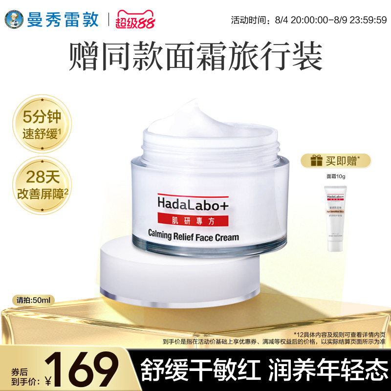 曼秀雷敦肌研舒润专方十字霜脸部护理面霜保湿霜舒缓修护女