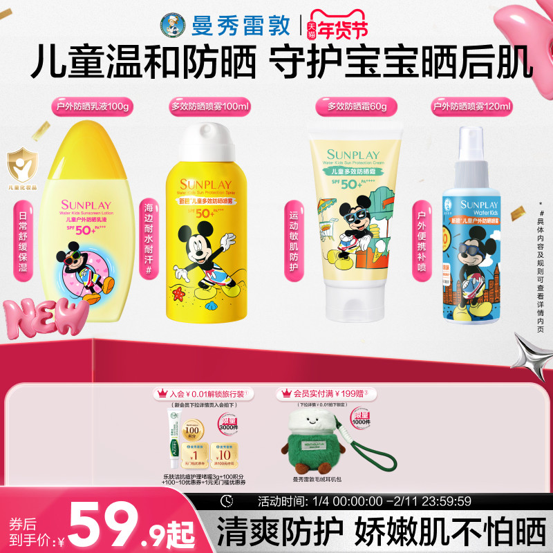曼秀雷敦新碧儿童多效防晒喷雾保湿面脸部宝宝户外防水汗迪士尼夏