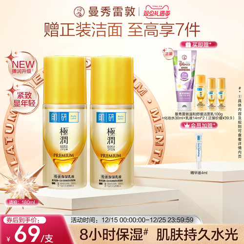 曼秀雷敦金极润特浓紧致乳液