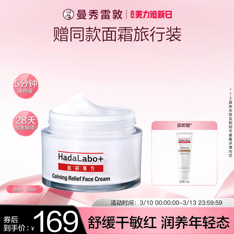 肌研舒润专方十字霜面霜修护保湿舒敏面霜女券后139元