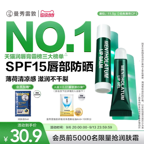 曼秀雷敦薄荷滋润唇膏保湿去死皮