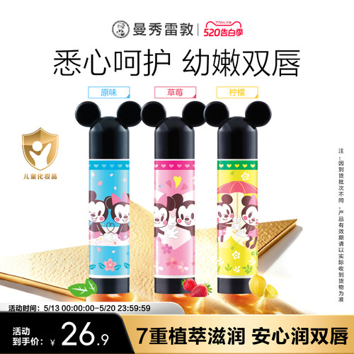 曼秀雷敦什果冰小小润唇膏