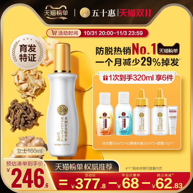 【曼秀雷敦】50惠育发精华素护发防脱固发防掉发滋养头皮精华