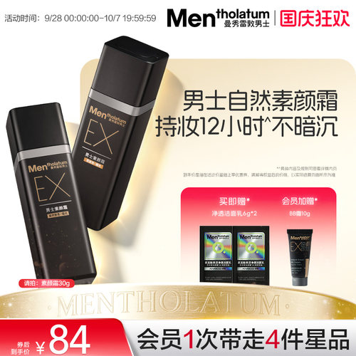 Mentholatum/曼秀雷敦素颜BB霜