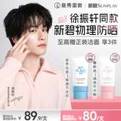 曼秀雷敦新碧小粉帽舒护物理防晒乳面部保湿 首发 女小蓝帽 新品