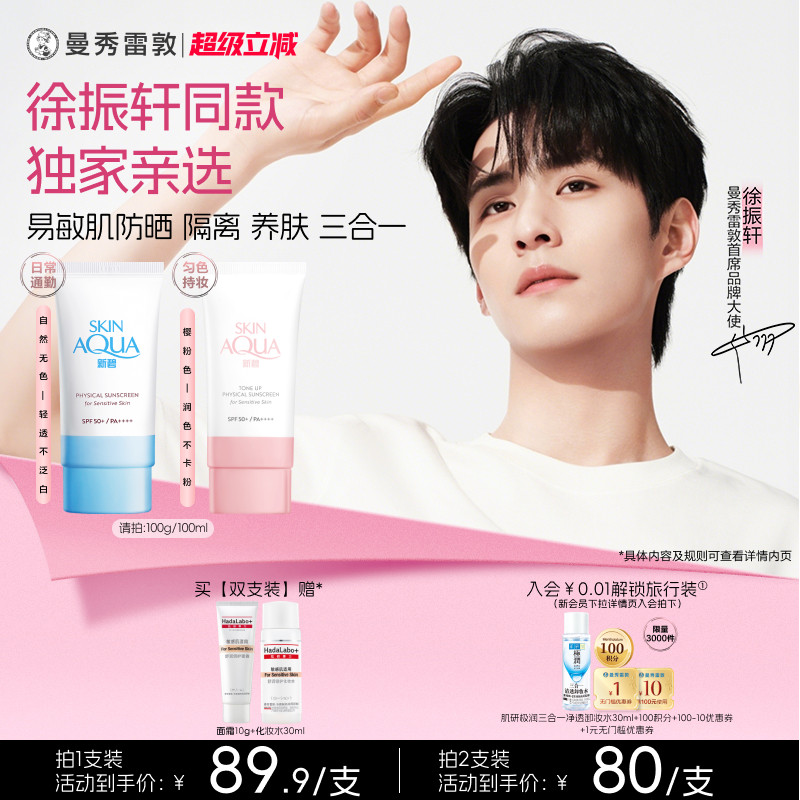 【徐振軒同款】曼秀雷敦新碧小粉帽舒護物理防曬乳面部保濕小藍帽