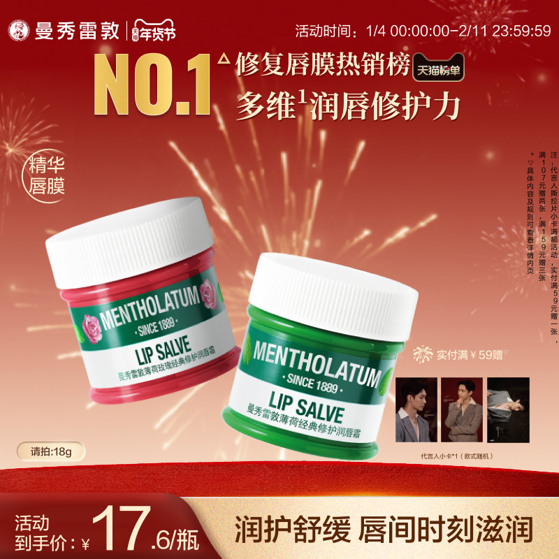 【曼秀雷敦】玫瑰唇霜润唇膏唇膜女保湿修护舒缓淡化唇纹官方,美容护肤/美体/精油,润唇膏,淘宝优惠券,粉丝福利购,淘宝优惠卷