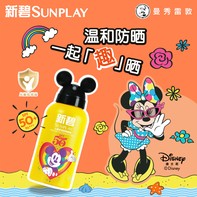 曼秀雷敦新碧儿童多效防晒喷雾宝宝面脸部身体户外温和防水汗夏